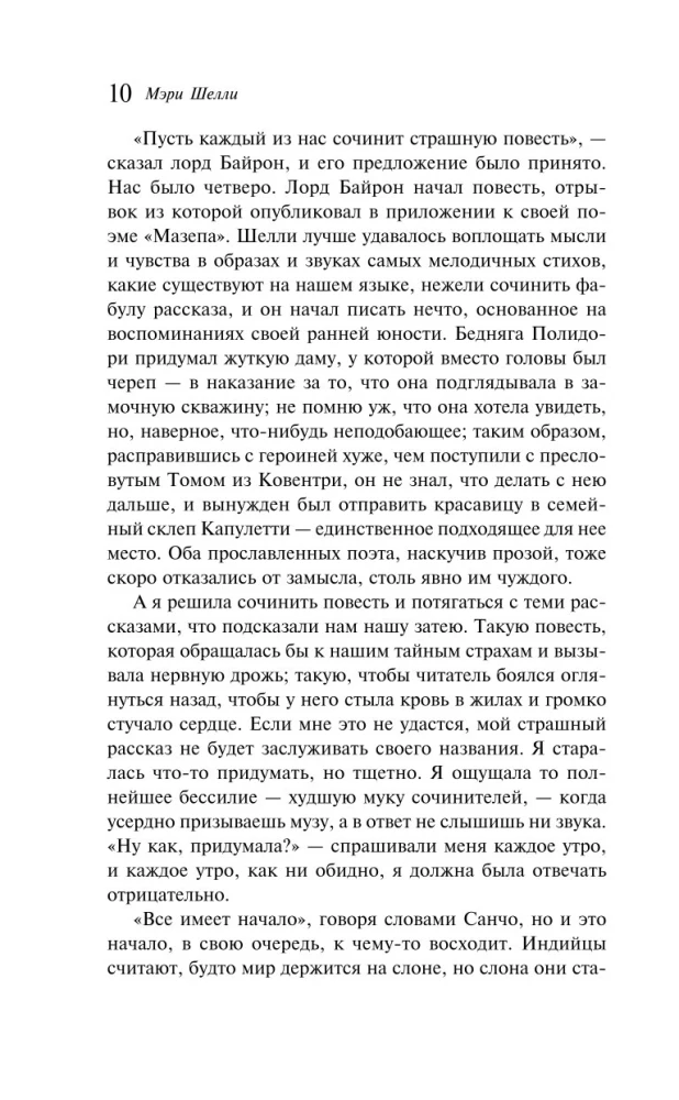 Франкенштейн